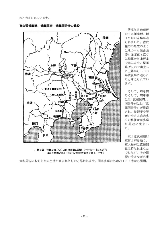 東大和市の生い立ち04.pdf