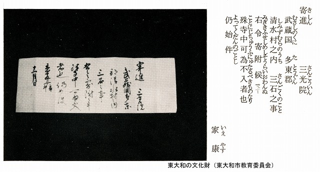 天正19年(1591)11月徳川家康朱印状.jpg