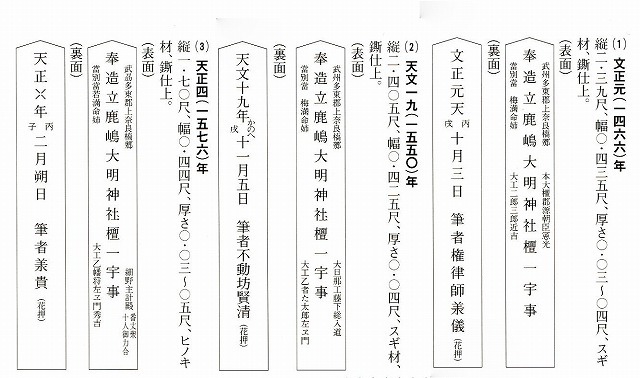 3創建棟札・文正元年_改修棟札_天文19年_天正4年.jpg