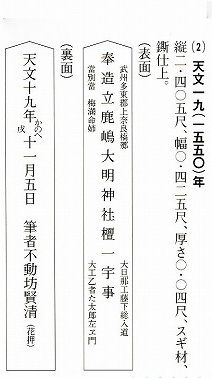 改修棟札・天文19年(1550).jpg