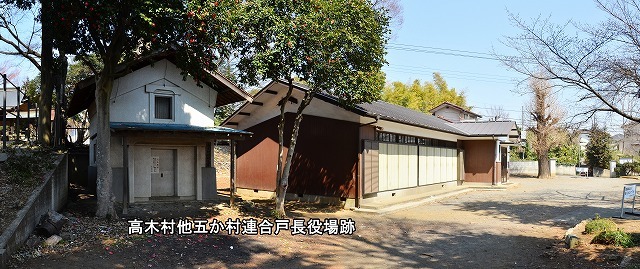 高木他五か村連合戸長役場跡と社務所全景.jpg