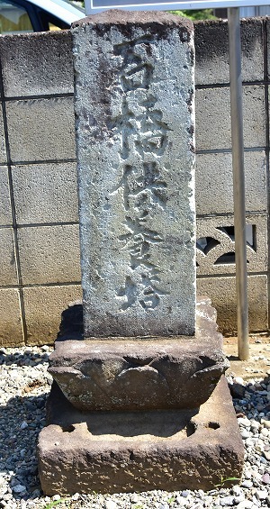 砂の橋石橋供養塔.jpg