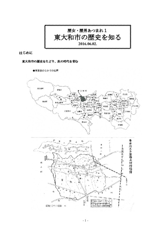 歴女・歴男あつまれ１.pdf