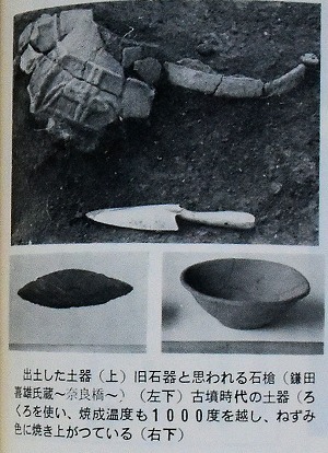 5大和町広報に紹介された出土品.jpg