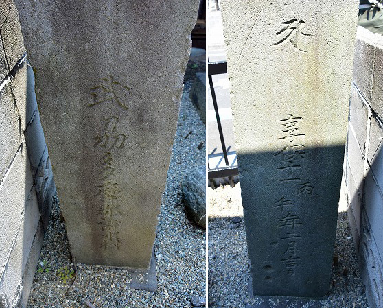 左_武州多摩郡清水村_右_享保十一丙午(1726)年二月吉日.jpg