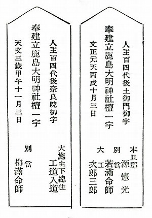 『新編武蔵風土記稿』豊鹿島神社本殿棟札.jpg