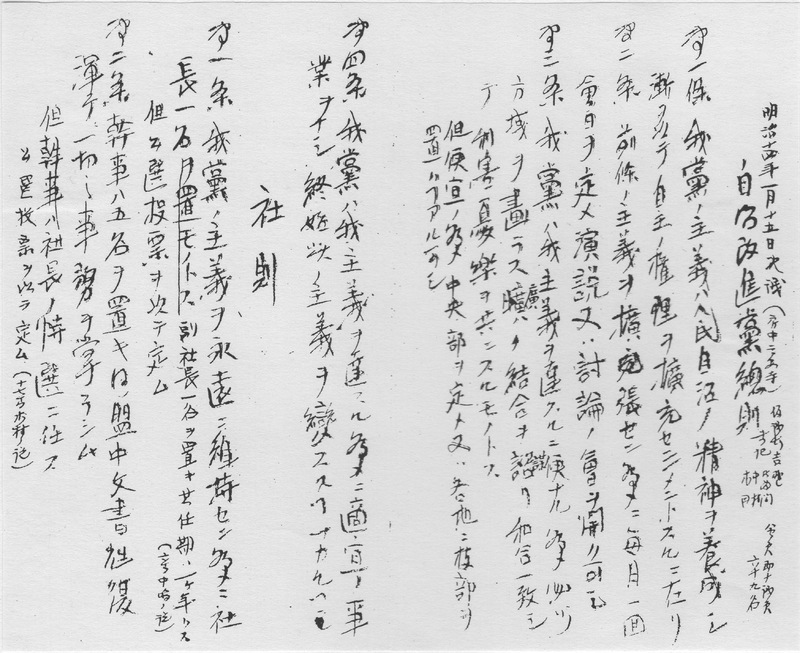 自治改進党総則（内野家文書）.jpg