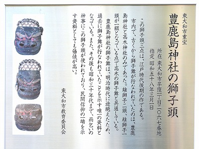 豊鹿島神社獅子頭説明板.jpg