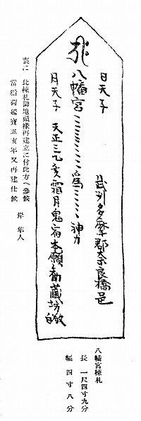 天正3年(1575)棟札.jpg