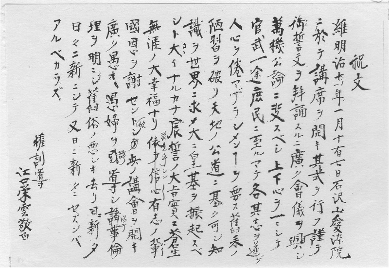 江口栄雲の祝文（内野家文書）.jpg