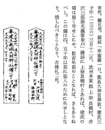 2『武蔵名勝図会』による記述.jpg