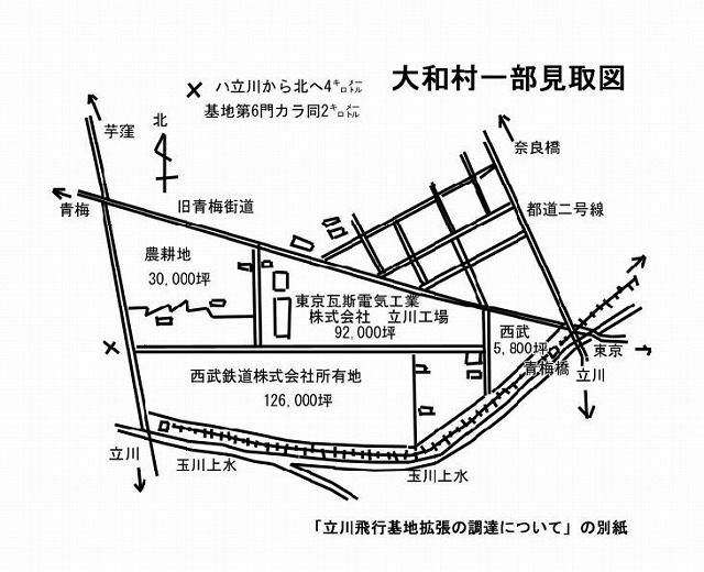 3立川基地の拡張.jpg