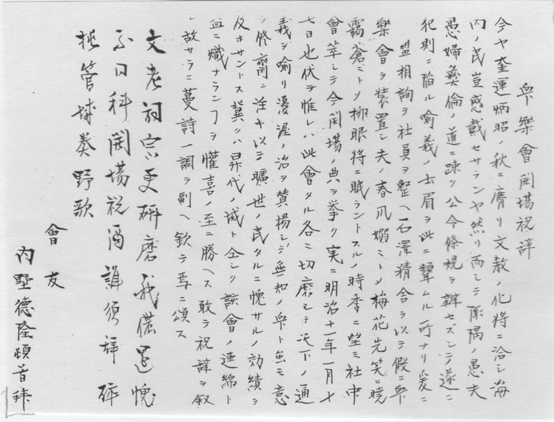 衆楽会開講祝辞（内野家文書）.jpg