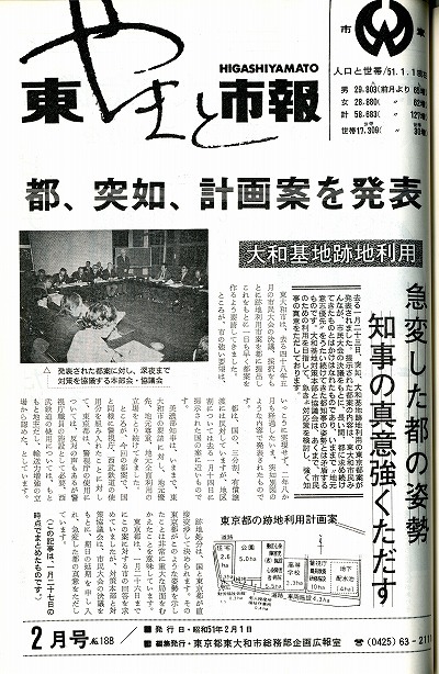 昭和51年2月1日東大和市報.jpg