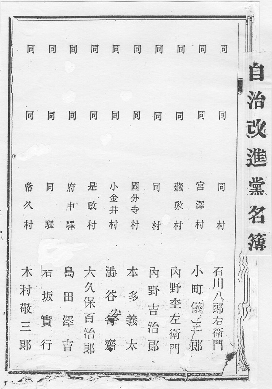 自治改進党名簿（内野家文書）.jpg