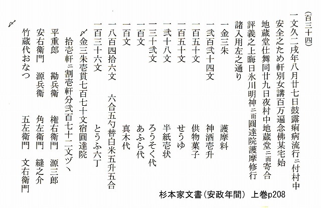 2杉本家文書(安政年間).jpg