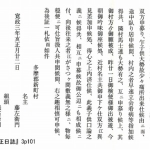 2『里正日誌』.jpg