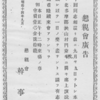 懇親会広告（狭山村　円乗院）（内野家文書）.jpg