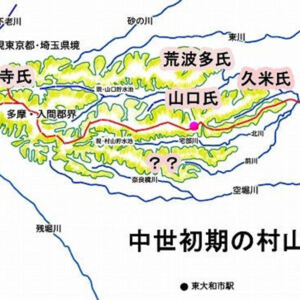 2中世初期の村山党.jpg