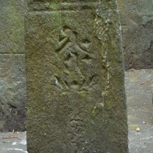 2三光院境内板碑の一部（阿弥陀一尊の梵字).jpg