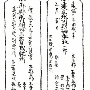 2狭山之栞_氷川明神者棟札.jpg