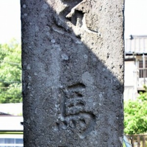 種子 梵字（ウーン）.jpg