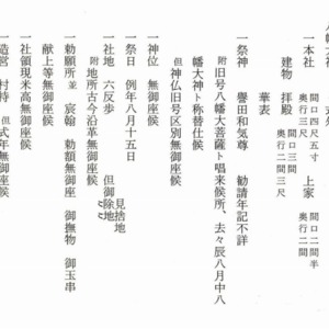 八幡大神_里正日誌11p235.jpg