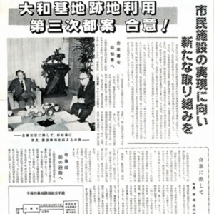 「東やまと」大和基地跡地利用臨時号.jpg