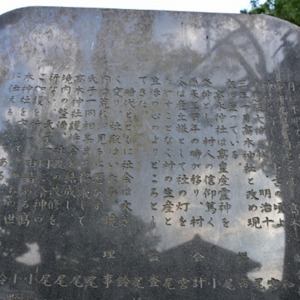 社殿改築記念碑（平成6年・1994).jpg