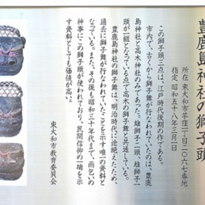 豊鹿島神社獅子頭説明板.jpg