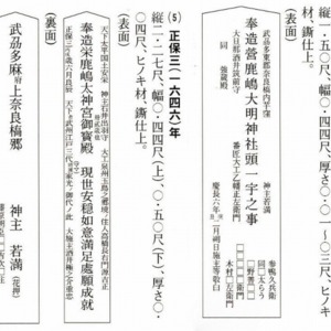 改修棟札_慶長6年(1601)_正保3年(1646).jpg