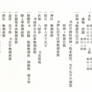 明治3年(1870)の書き上げ.jpg