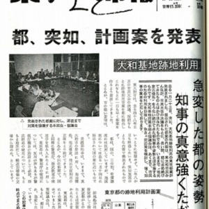 昭和51年2月1日東大和市報.jpg