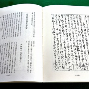2「武州村山大変次第之事」羽村町教育委員会.jpg