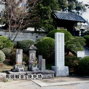4庚申塚から移られた馬頭観音_庚申様.jpg